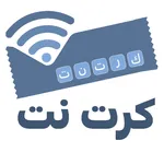 كرت نت icon