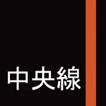 起きレール（中央線カセット） icon