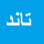 Taand Pashto icon