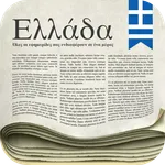 Greek Newspapers icon