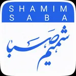 شمیم صبا icon