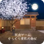 脱出ゲーム からくり屋敷の春桜 icon