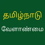 Tamilnadu Agriculture For All icon