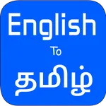 English To Tamil Translator icon