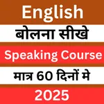 English Speaking Course icon