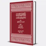تذكرة اولى الالباب وجامع للعجب icon