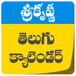 Sri Krishna Telugu Calendar icon