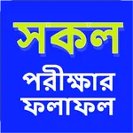 All Exam Result: All Result BD icon