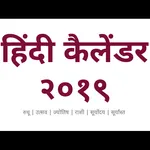 Hindi Calendar 2019 icon