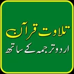 Quran Pak Urdu translation icon