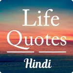 Life Quotes in Hindi icon