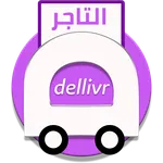 تطبيق التاجر دليفر icon