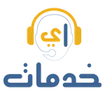 اي خدمات icon