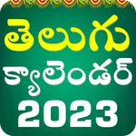 Telugu Calendar 2023 icon