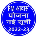 आवास योजना सूची icon