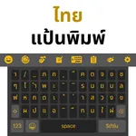 Thai Keyboard - Type in Thai icon