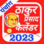 Thakur Prasad Calendar 2023 icon