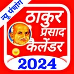 Thakur Prasad Calendar 2024 icon