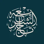 Taajush Shari'ah Q&A icon