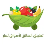 تطبيق سائق ثمار icon