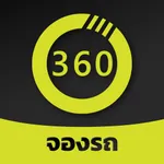 360TRUCK จองรถ icon