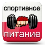 Спортивное питание         Наб icon