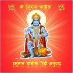 Hanuman Chalisa Audio & Hindi  icon
