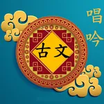 唱吟唐詩宋詞 icon