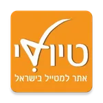 טיולי - טיולים בישראל - Tiuli icon