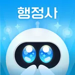 틈틈봇-행정사 시험대비 (잠금화면 자동학습+알람) icon