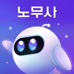 틈틈봇-노무사 시험대비 (잠금화면 자동학습+알람) icon