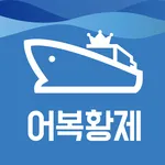 어복황제 - 실시간 조황 / 실시간 낚시예약 / 언택트 icon