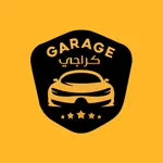 Garage - جراج icon