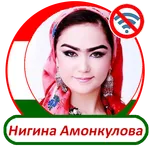 Нигина Амонкулова -  песни icon