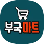 부국마트 icon