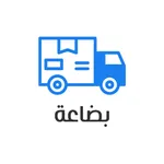 بضاعة icon