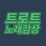 트로트 노래감상 - 트로트 노래 모음 듣기 icon