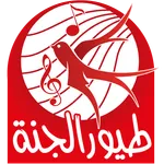 Toyor Aljanah -  طيور الجنة icon