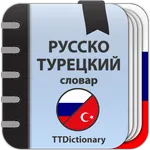 Русско-турецкий словарь icon