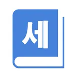 법읽기 : 세무사 icon