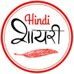 Shayari Quotes Hub - Love, Sad icon