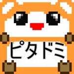 物理演算ドミノ倒し　ピタゴラドミノ icon