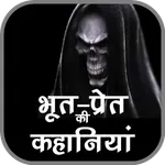 Horror Stories in Hindi icon