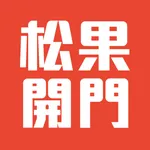 松果開門 icon