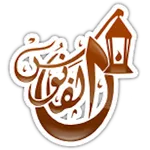 Alfanous: Quran searching icon