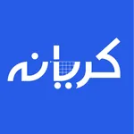 Kiryana کریانہ icon