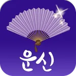 2023 운세의 신 - 운세, 사주, 궁합, 신년 icon