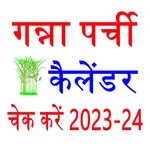 UP Ganna Parchi Calendar icon