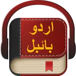 انجیل مقدس اردو icon