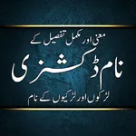 Name Meaning Dictionary Urdu icon